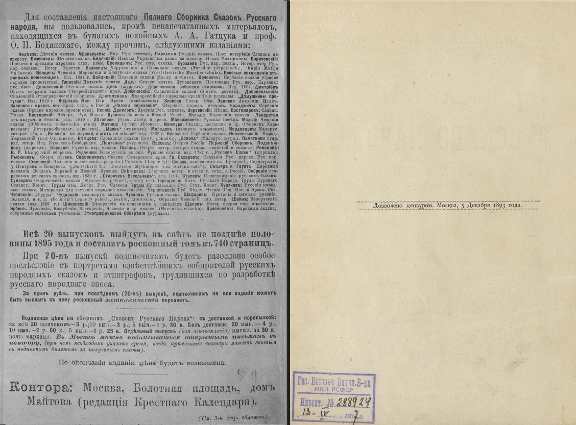 Первый выпуск "Сказок русского народа" из серии "Иллюстрированная библиотека крестного календаря"