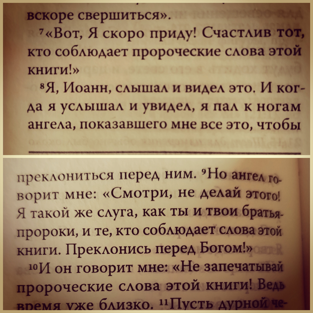 Книга Откровения Иоанна Богослова 