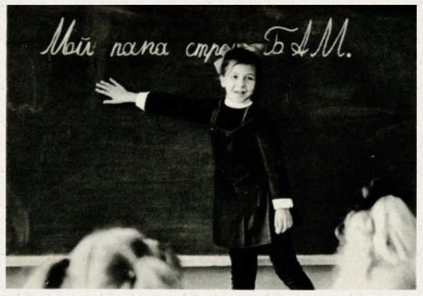 Мой папа строит БАМ