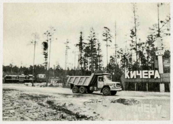 Вблизи станции Кичера