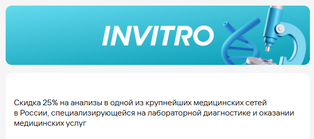 25% скидка на лабораторные исследования 