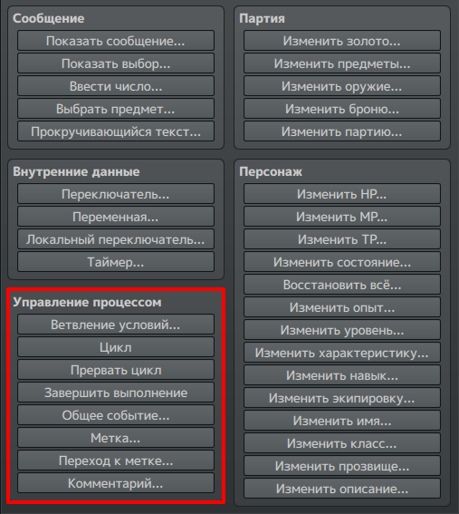 Управление процессом