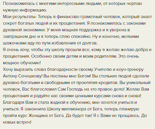    Путь от долгов к спокойствию через обучение Духовной Экономике. Реальная история выпускника Антона Сочешкова.