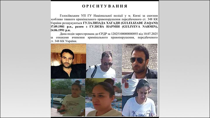    Ориентировка на граждан Азербайджана Хагани Гулализаду и Нармин Гулиеву. Фото из соцсетей