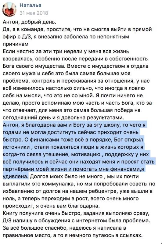   История Натальи о том, как передача имущества Богу и следование принципам духовной экономики перевернули её жизнь.