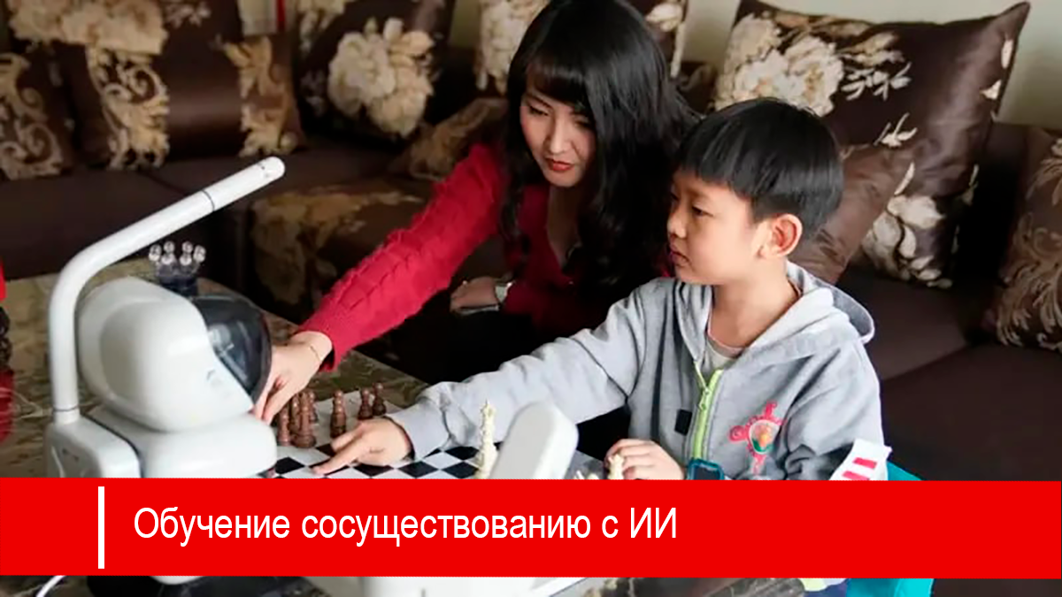 Обучение сосуществованию с искусственным интеллектом «неизбежно», говорит Янь Сюэ