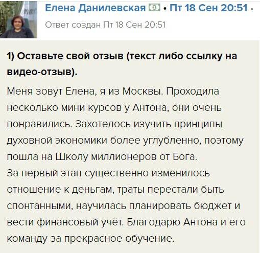    Елена делится, как обучение духовной экономике изменило её подход к финансам, убрав спонтанные траты и научив бюджетированию.
