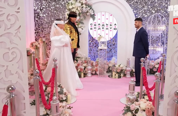 Кадр из шоу "Свадьба вслепую" 31.07.25