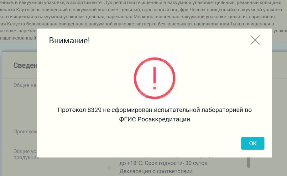 Не могу зарегистрировать декларацию ТР ТС о соответствии, ошибка протокола.