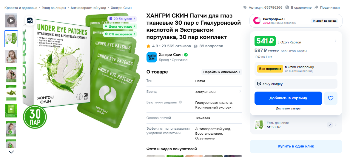 Скрин товара с OZON. 