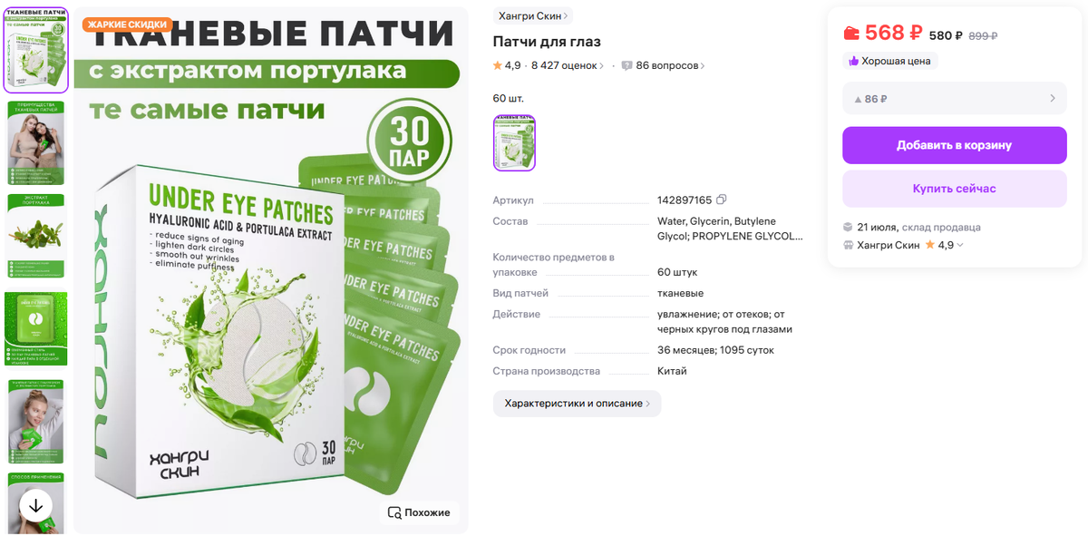 Скрин товара с WB. Страна производства - Китай.