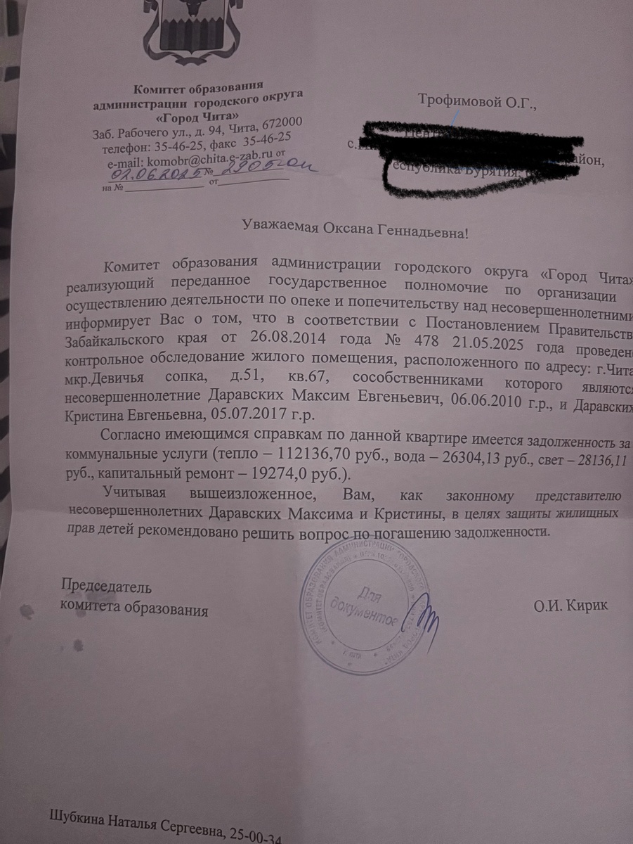 Это написал комитет по образованию г. Чита