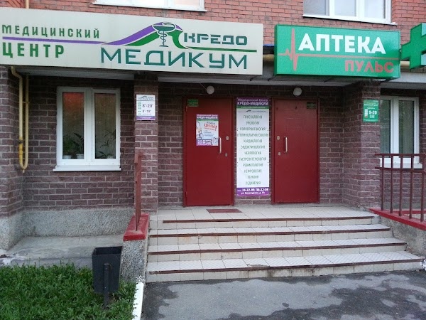 ООО «Медицинский центр «Кредо-медикум» (г. Новочебоксарск)