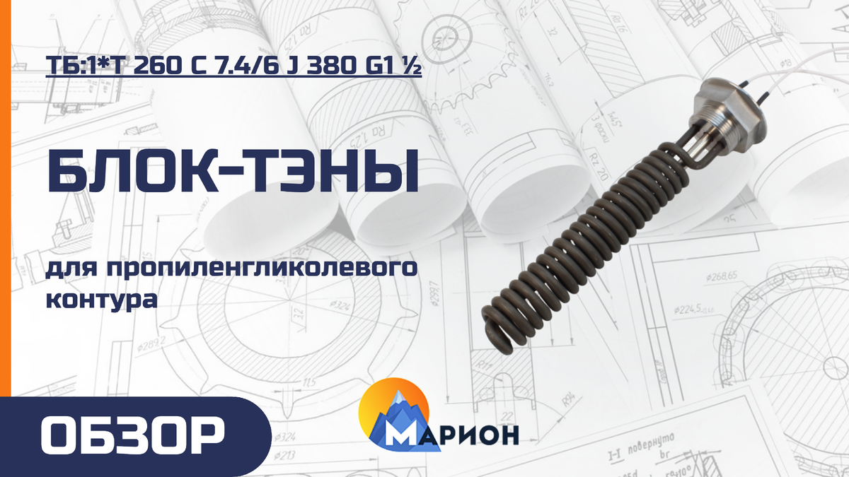 ТБ:1*Т 260 С 7.4/6 J 380 фл(нерж) G1½ для теплообменного контура 