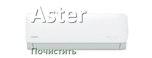 
Как почистить кондиционер Aster фильтр и дренажную трубку слива