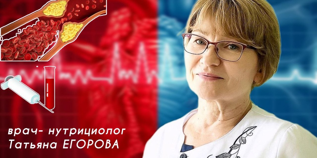Сосуды разрушает не холестерин, а повышенный гомоцистеин. Мнение врача-нутрициолога Татьяны Егоровой
