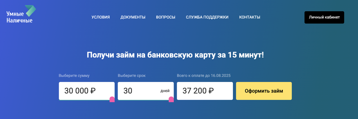 МФО «Умные наличные»