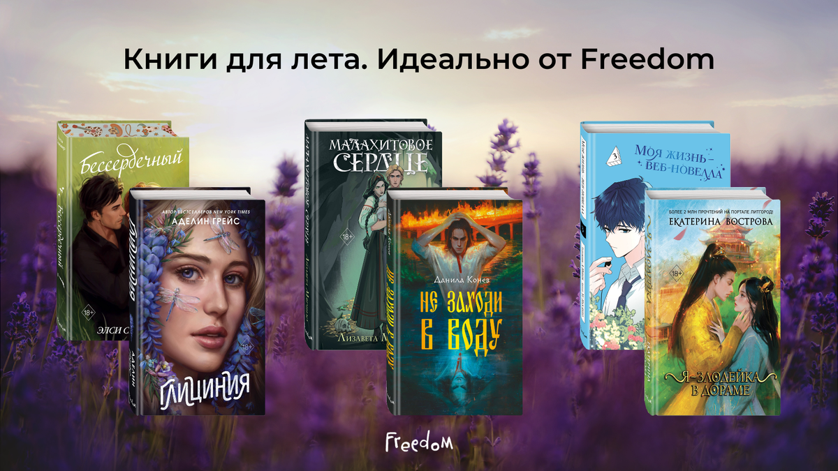 Издательство Freedom