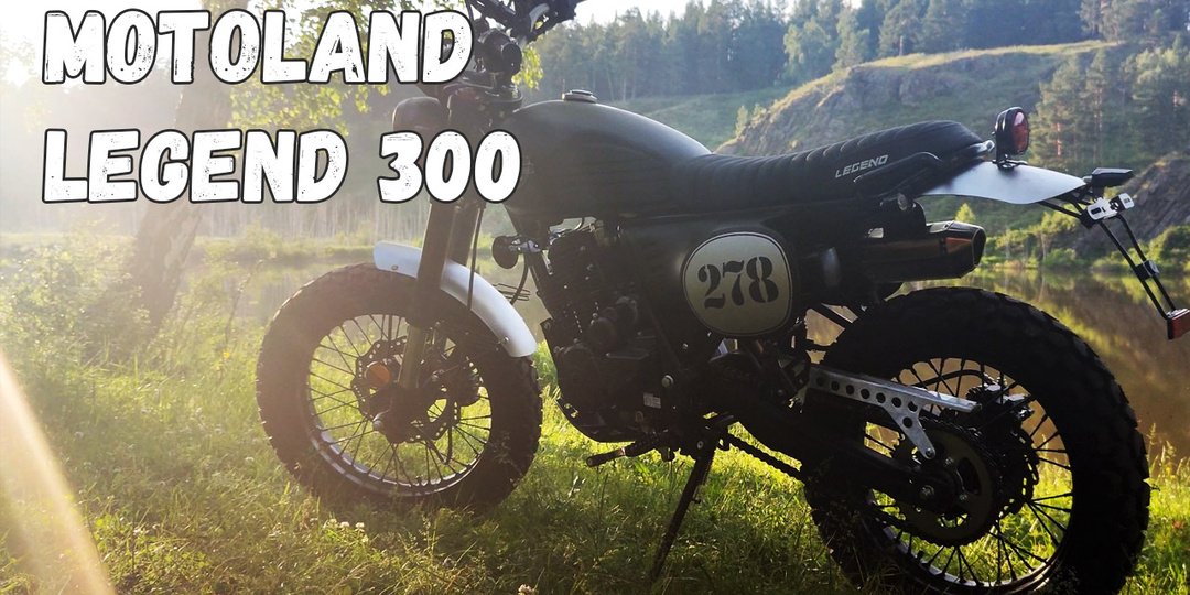 Motoland Legend 300: Стильный и универсальный мотоцикл для всех