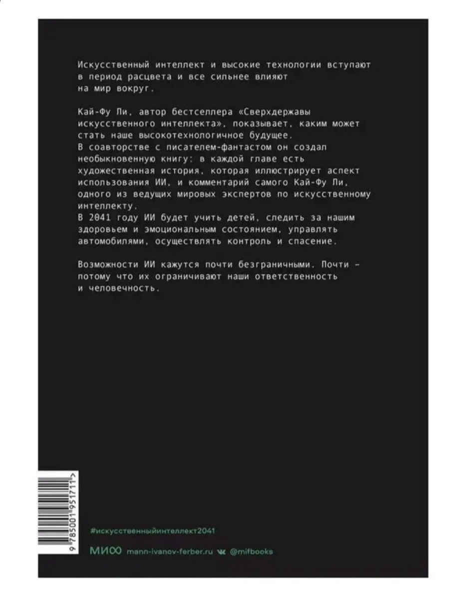 Обратная сторона обложки с аннотацией. Иллюстрация с сайта Озон