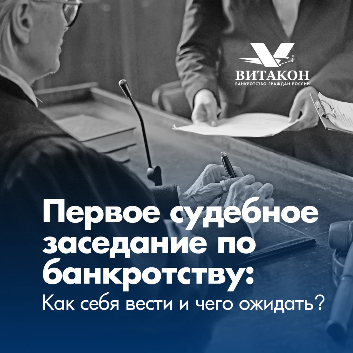Витакон - Федеральная юридическая компания. 