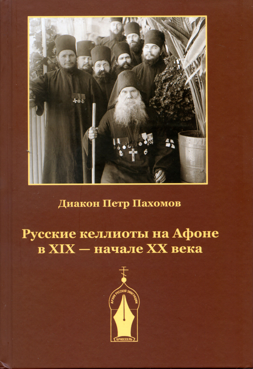 на обложке о.Константин с насельниками келлии