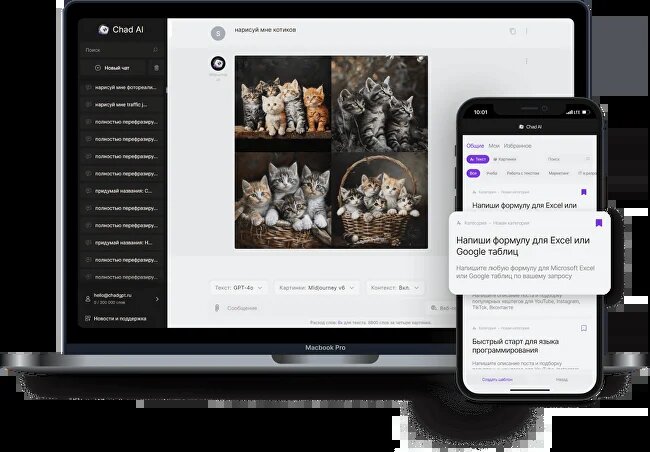 Chad AI: Полный обзор российской бесплатной платформы искусственного интеллекта