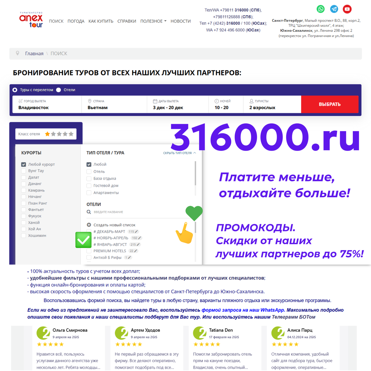 Наши профессиональные фильтры Вам в помощь на нашем сайте 316000.ru