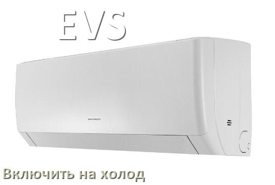 
Как включить кондиционер EVS на холод и настроить охлаждение пультом
