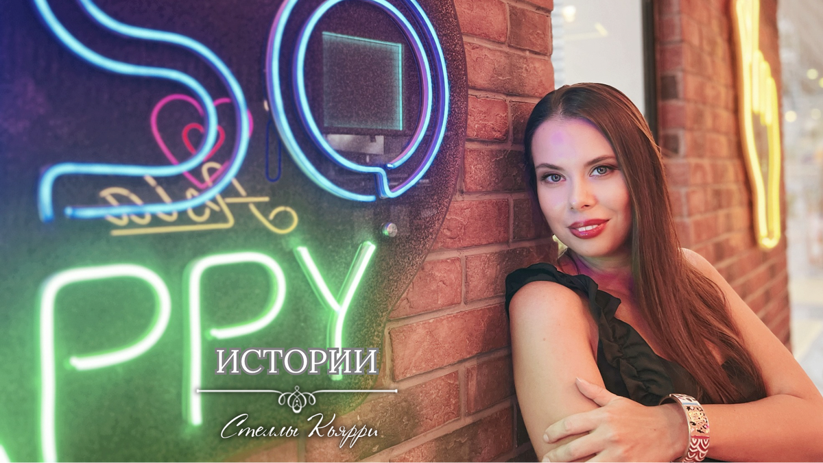 © Стелла Кьярри