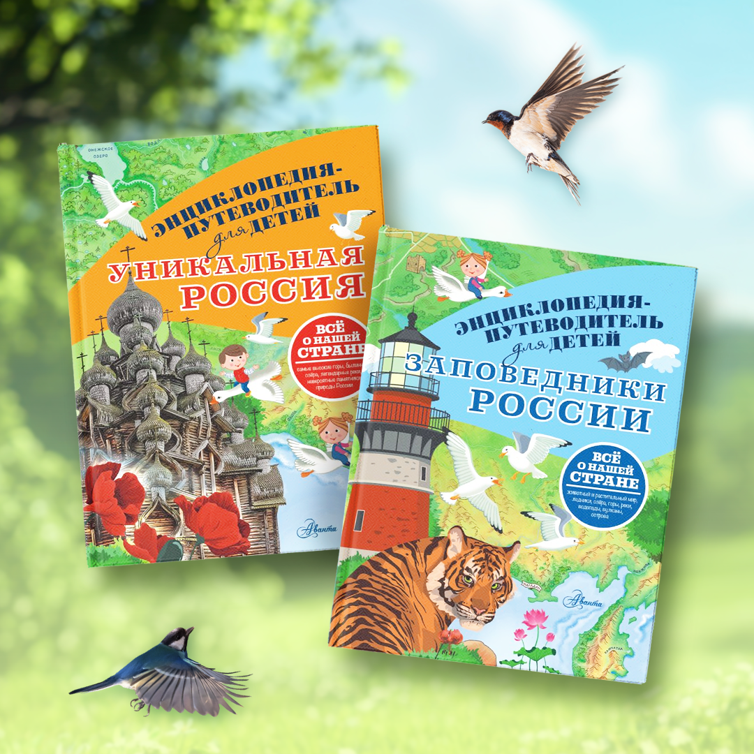 обложки книг Владимира Горбатовского "Уникальная Россия" и "Заповедники России" 