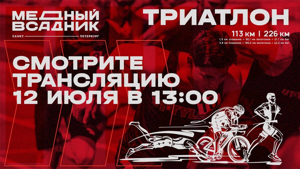 Фестиваль спорта "Медный всадник" 2025.