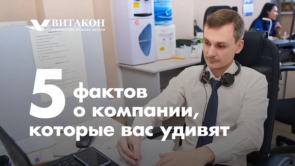 Витакон - Федеральная юридическая компания