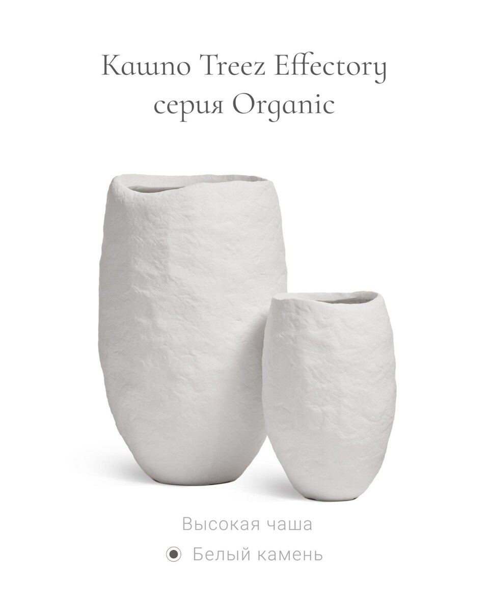 Кашпо TREEZ Collection