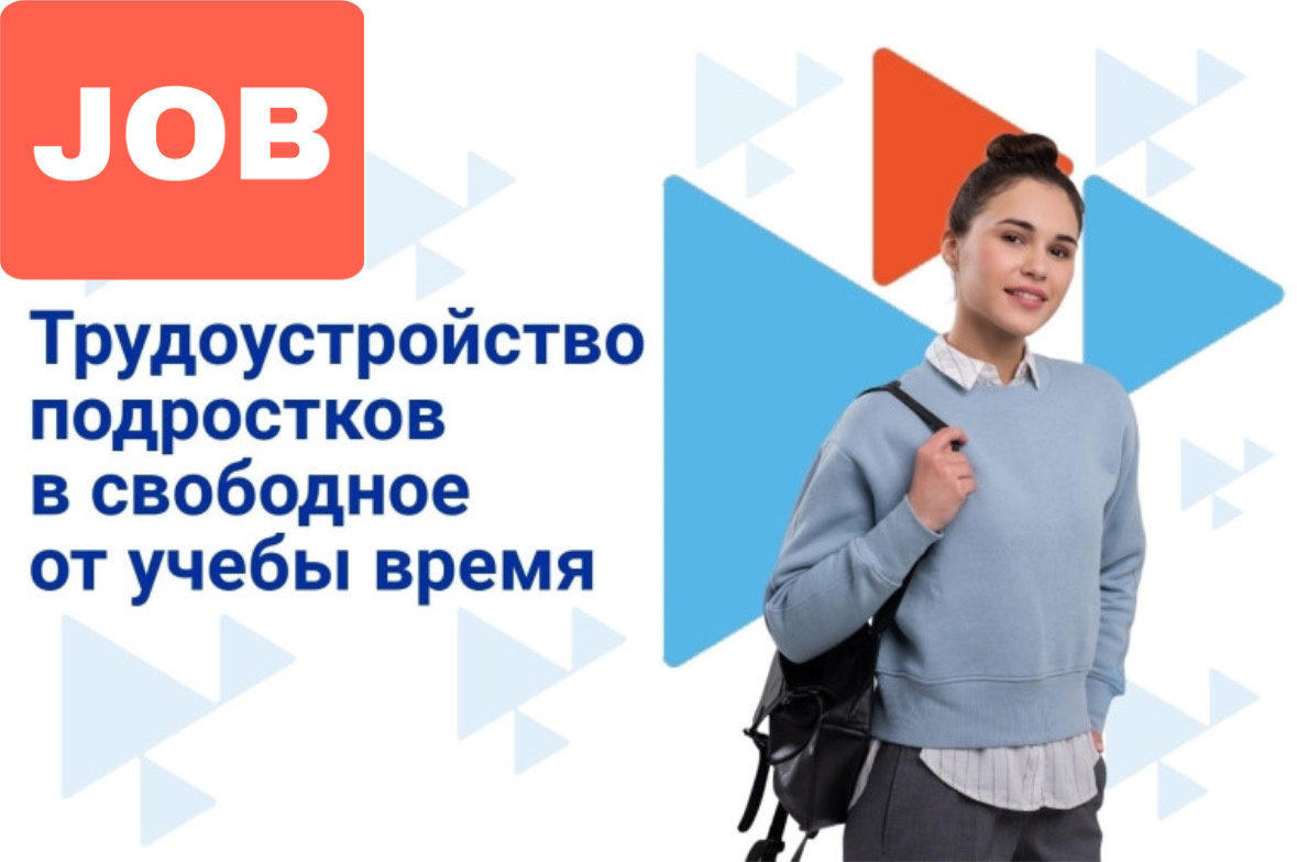 Какую работу выбрать подростку, если он собирается впервые?