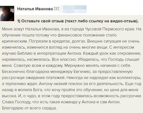   Наталья Иванова поделилась, как обучение Духовной Экономике помогло ей обрести уверенность и изменить взгляд на жизнь в время финансового кризиса.