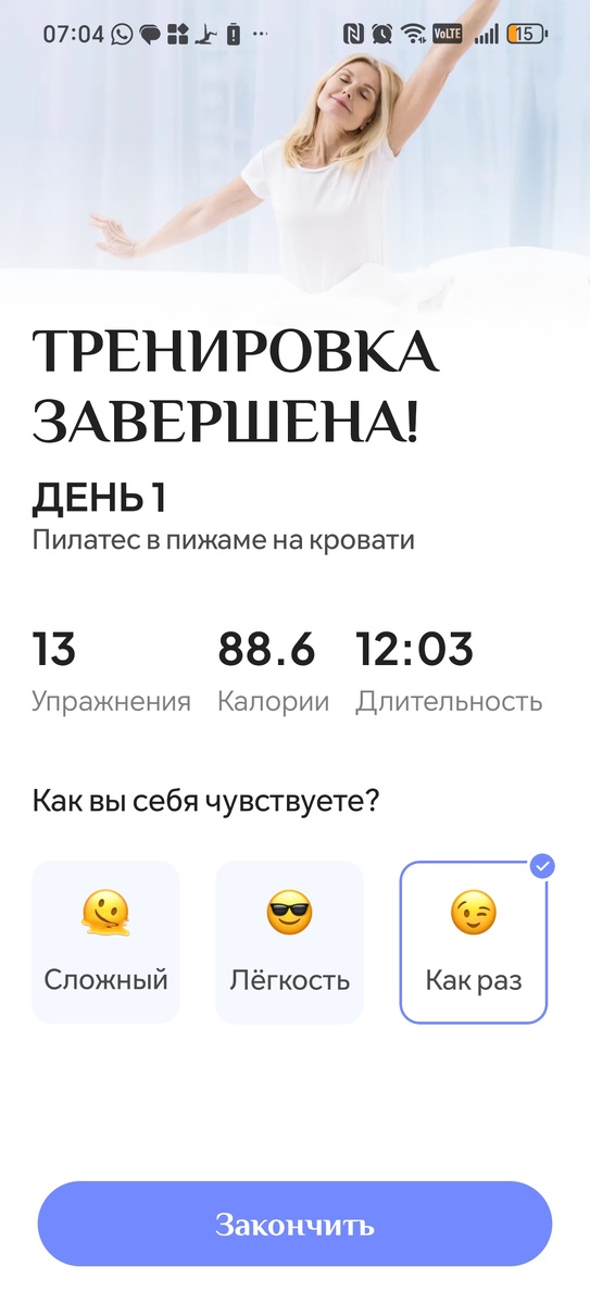 Моя сегодняшняя тренировка 