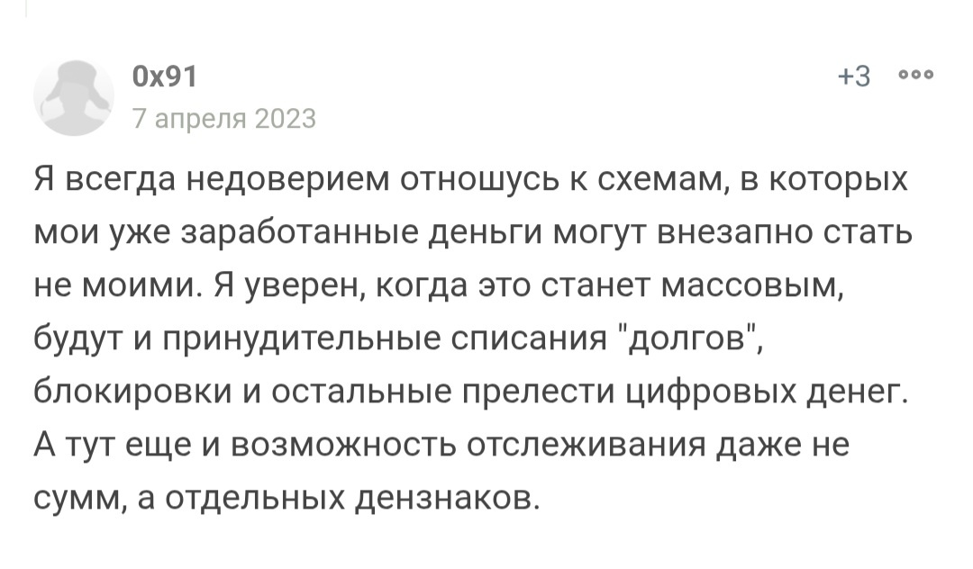 Что пишут люди о цифровом рубле