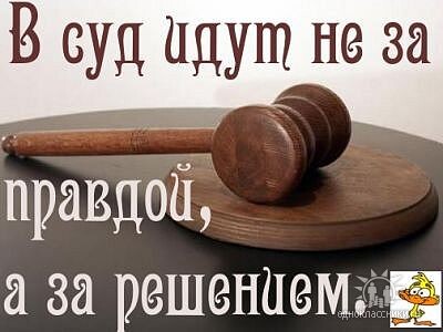 К сожалению, нам приходится действительно судиться.