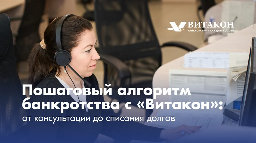 Витакон - Федеральная юридическая компания