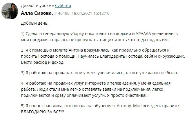    Алла Сизова благодаря духовной практике и внутреннему очищению нашла путь к увеличению продаж и счастью.