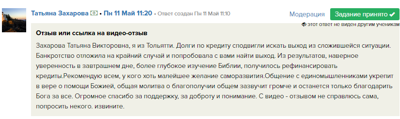   Татьяна Захарова нашла выход из кредитных долгов благодаря духовному росту и Духовной Экономике.