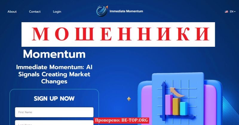 Брокер Immediate Momentum отзывы — правда или финансовая ловушка? 