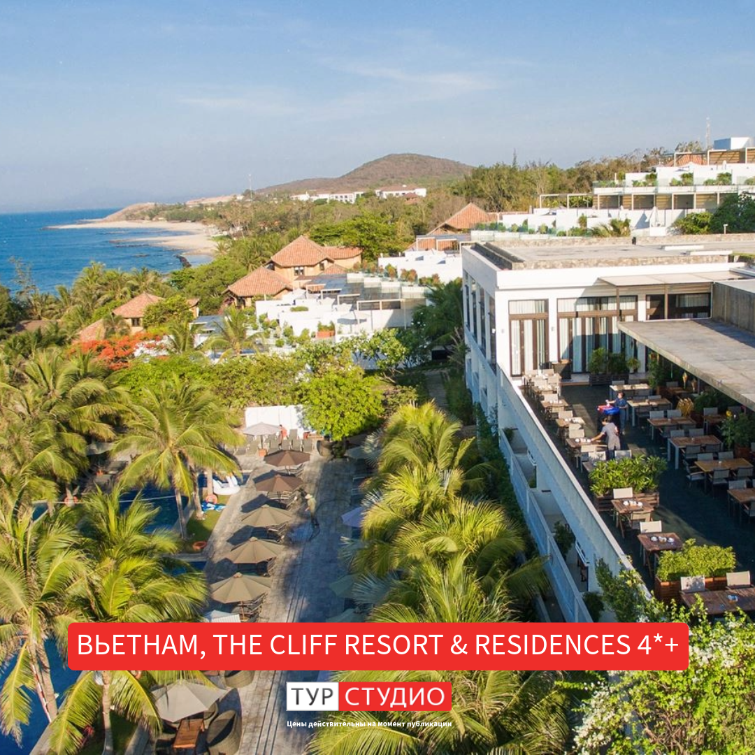 THE CLIFF RESORT & RESIDENCES 4*+