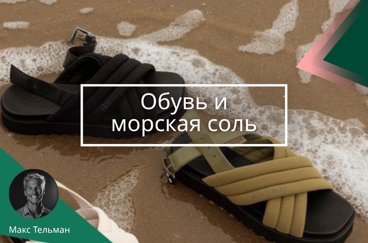 Как очистить соль с обуви. Collonil