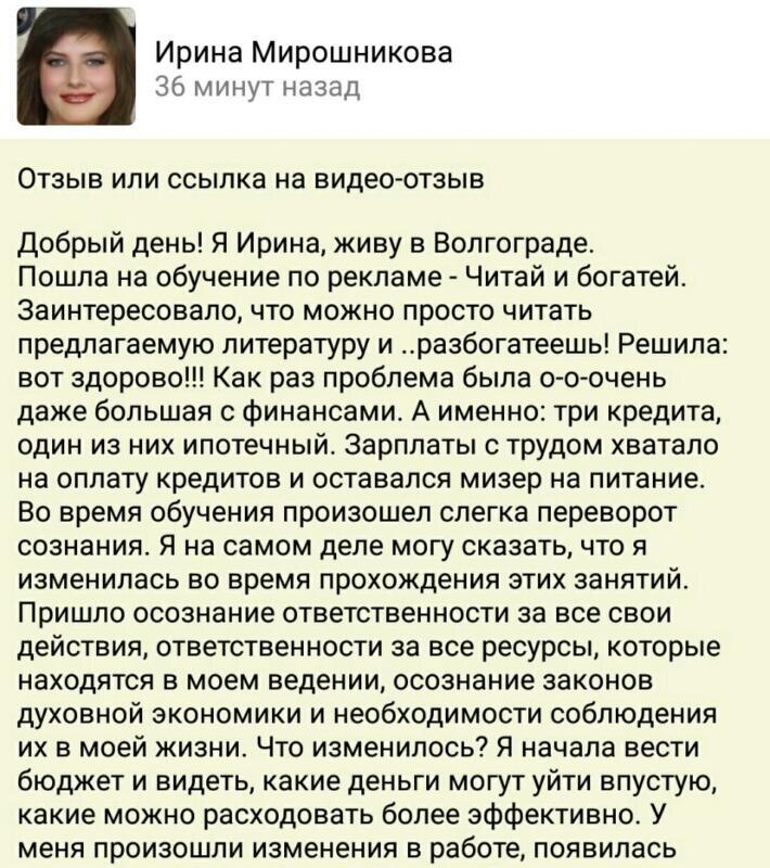    Ирина из Волгограда делится, как курс по духовной экономике помог снять бремя кредитов и изменить жизнь.