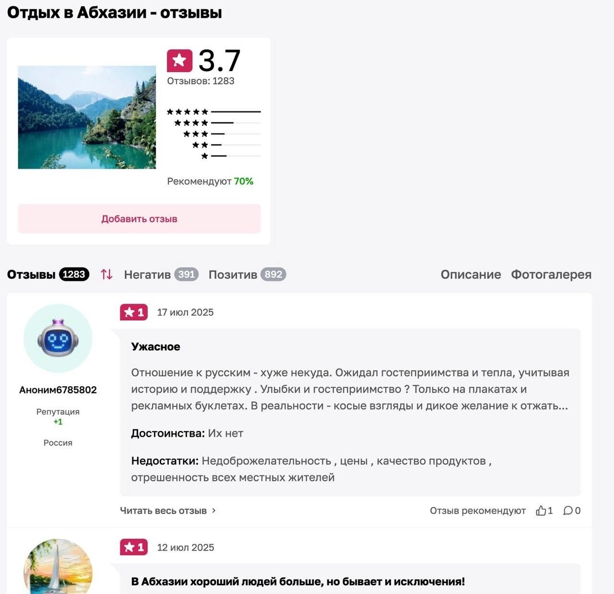  В 2025 году увеличилось число негативных отзывов туристов об Абхазии. Фото: Отзовик