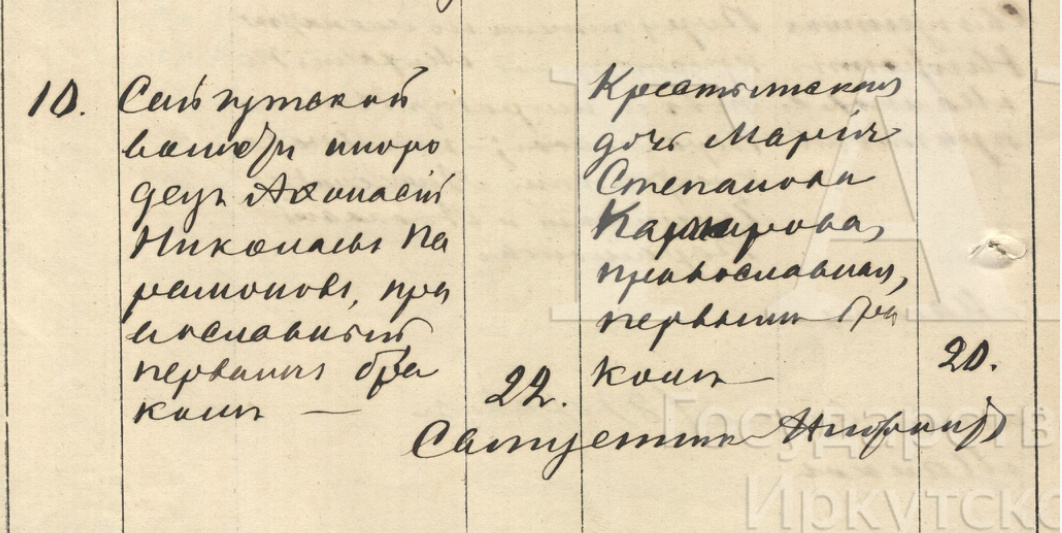 Жили в Парамоновском выселке Иркутской губернии, который после стал называться деревней Сайгуты. Родили 12 или 14 детей. 