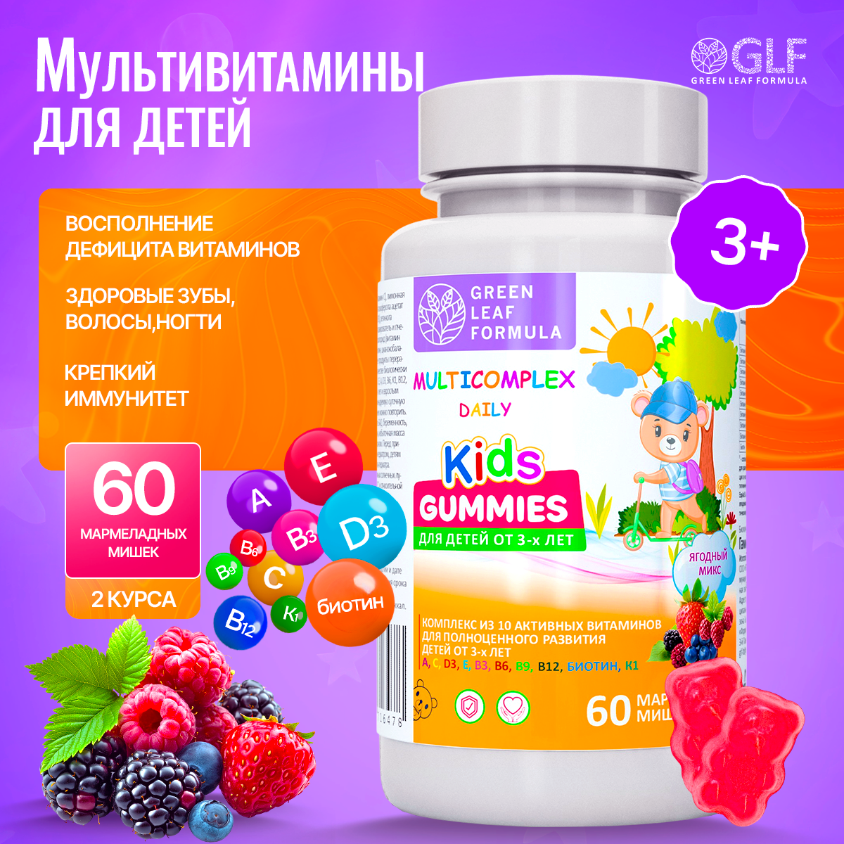 мультивитамины для детей