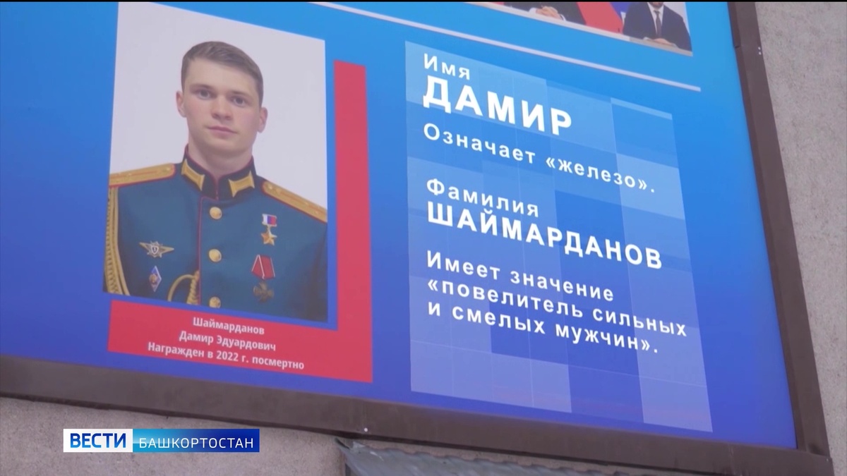    Телеканал «Башкортостан 24» покажет документальный фильм "Дамир Шаймарданов. Рожденный быть Героем"